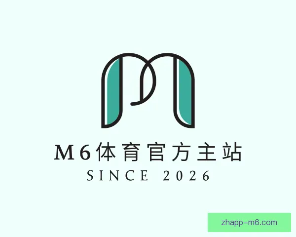 认识M6体育官方主站